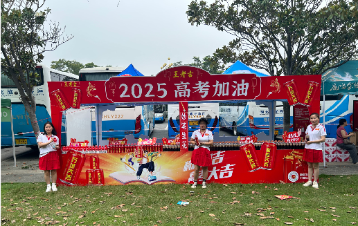淳安王老吉高考活动搭建